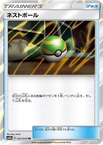 ネストボール