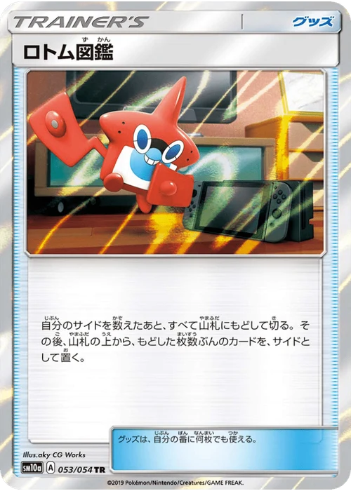 ロトム図鑑