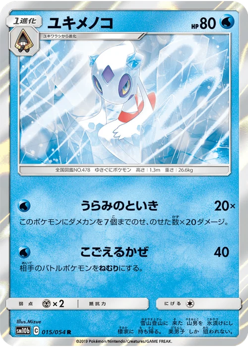 ユキメノコ