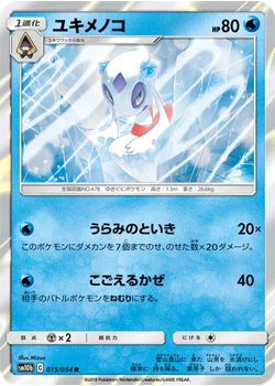 ユキメノコ