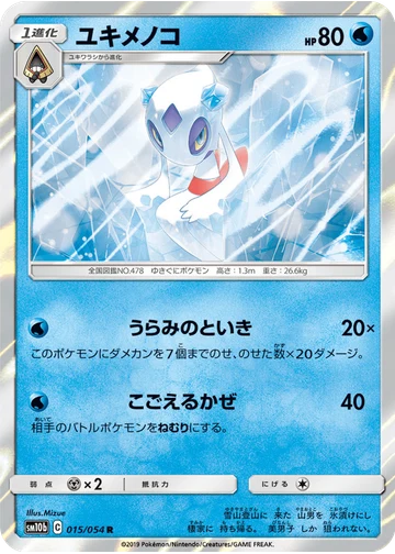 ユキメノコ