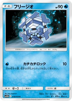 フリージオ