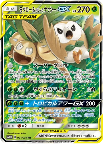 モクロー&アローラナッシーGX
