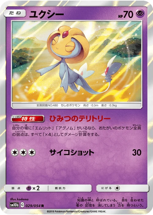 ユクシー