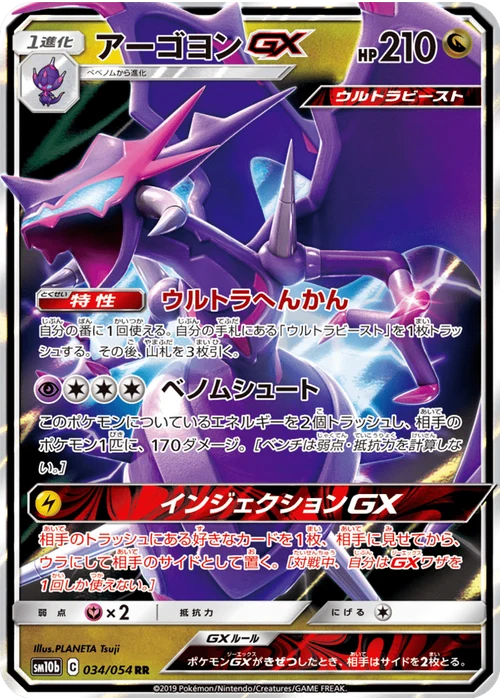 アーゴヨンGX