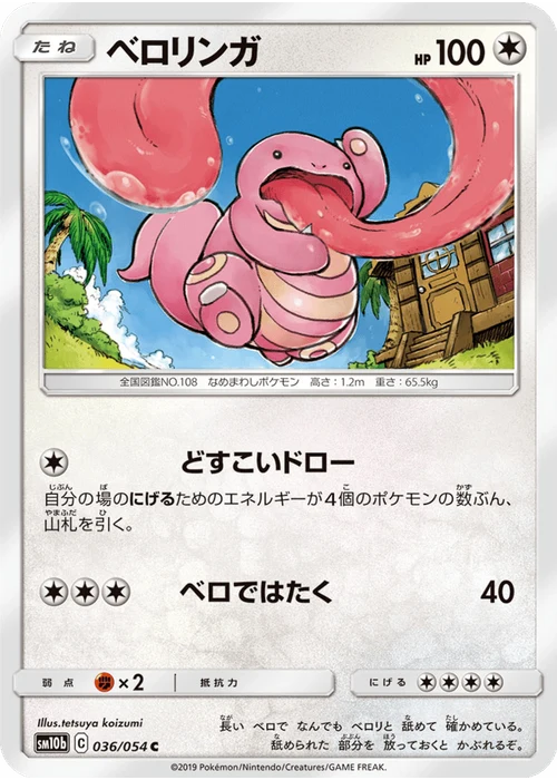ベロリンガ