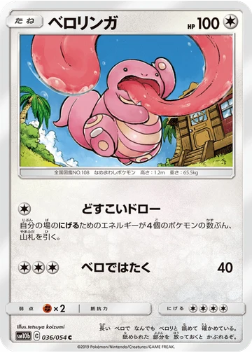 ベロリンガ