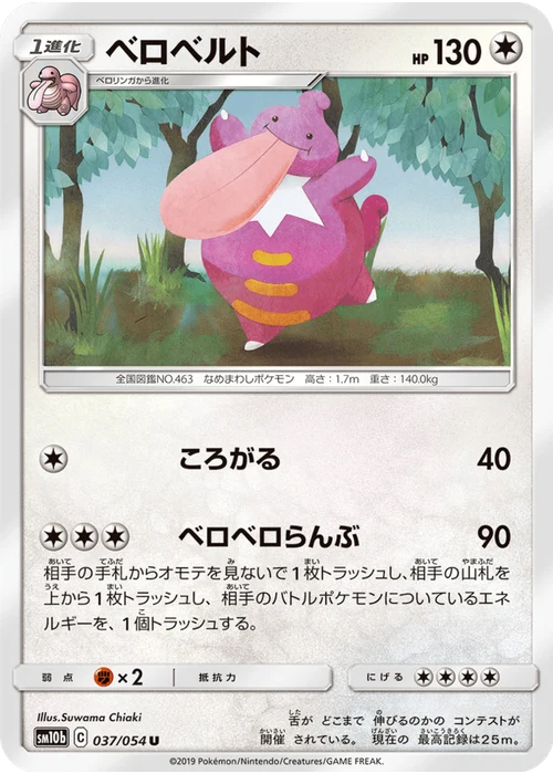 ベロベルト