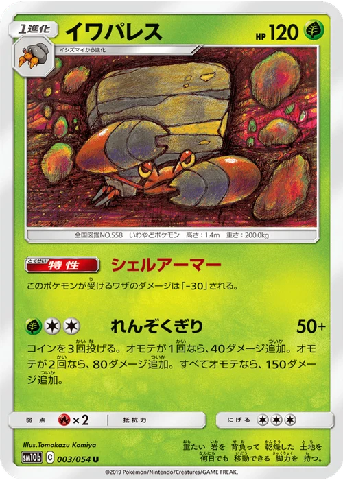 イワパレス