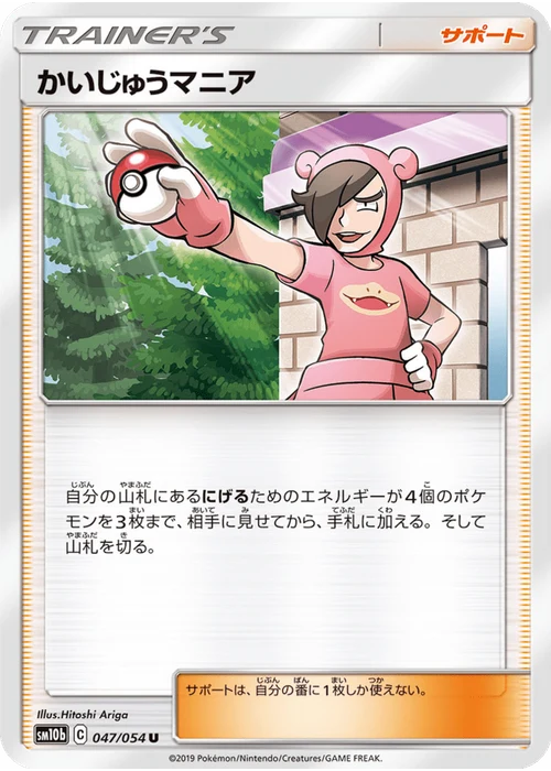 かいじゅうマニア