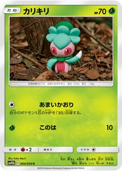 カリキリ