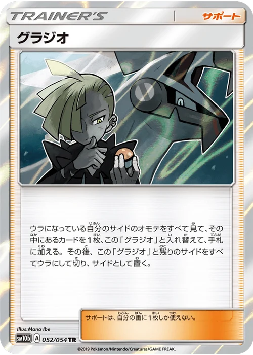 グラジオ