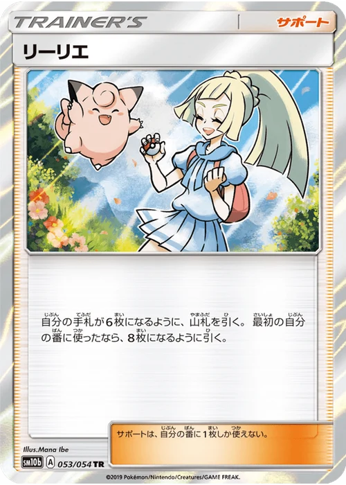 リーリエ