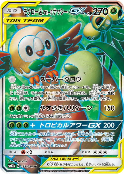 モクロー&アローラナッシーGX
