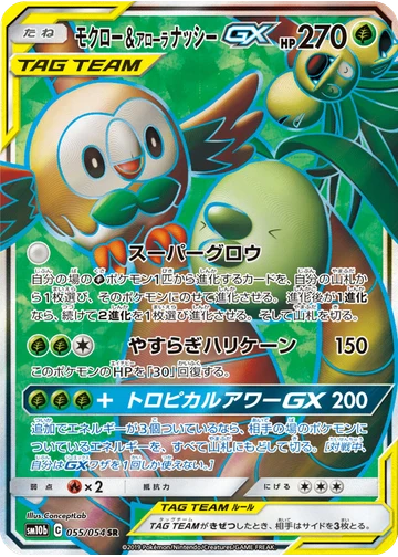 モクロー&アローラナッシーGX