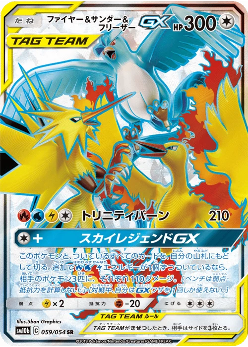 ファイヤー&サンダー&フリーザーGX