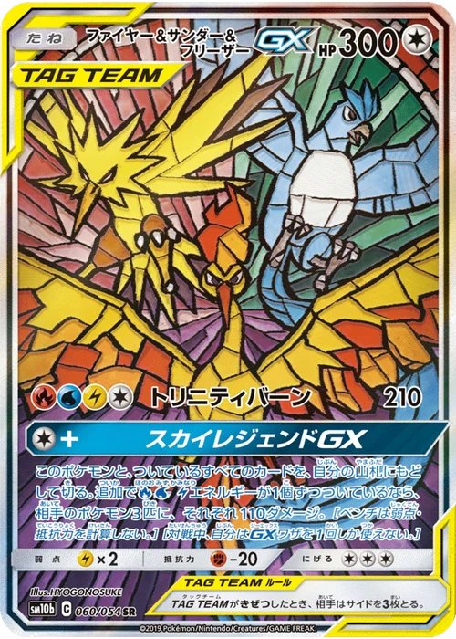ファイヤー&サンダー&フリーザーGX