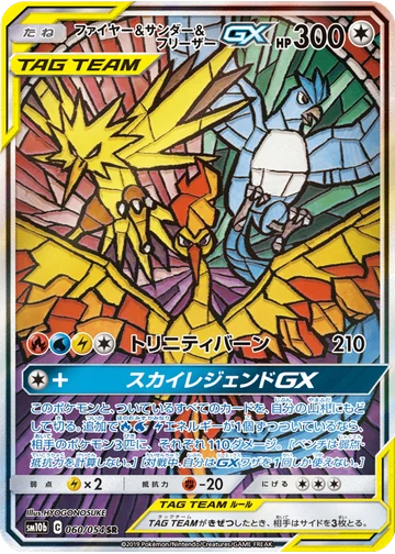 ファイヤー&サンダー&フリーザーGX
