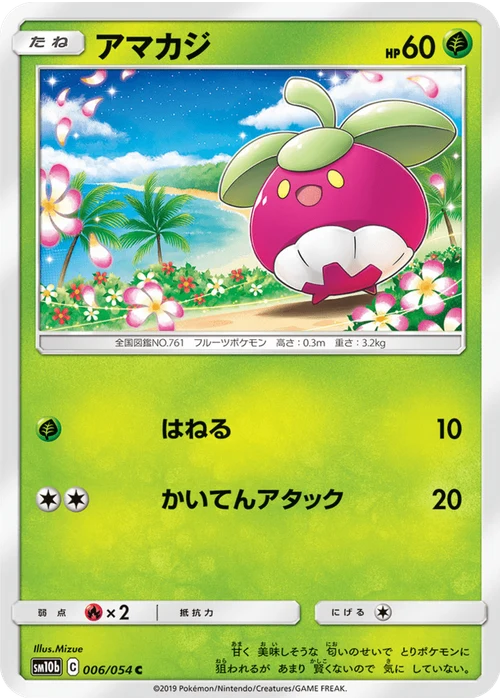 アマカジ