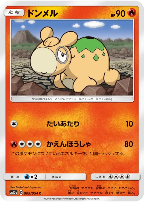 ドンメル