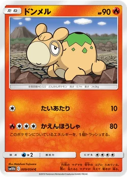 ドンメル