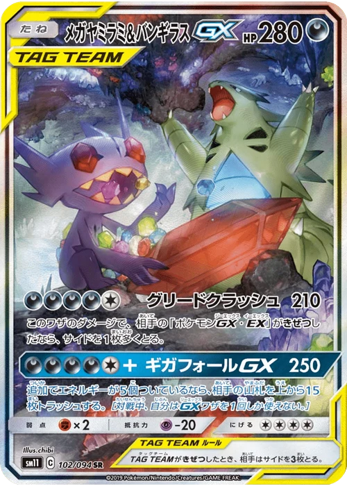 メガヤミラミ&バンギラスGX