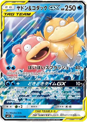 ヤドン&コダックGX
