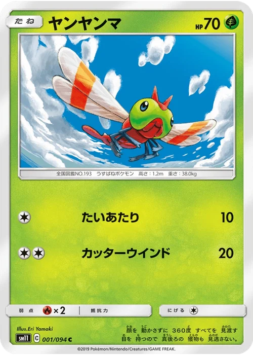 ヤンヤンマ