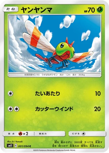 ヤンヤンマ