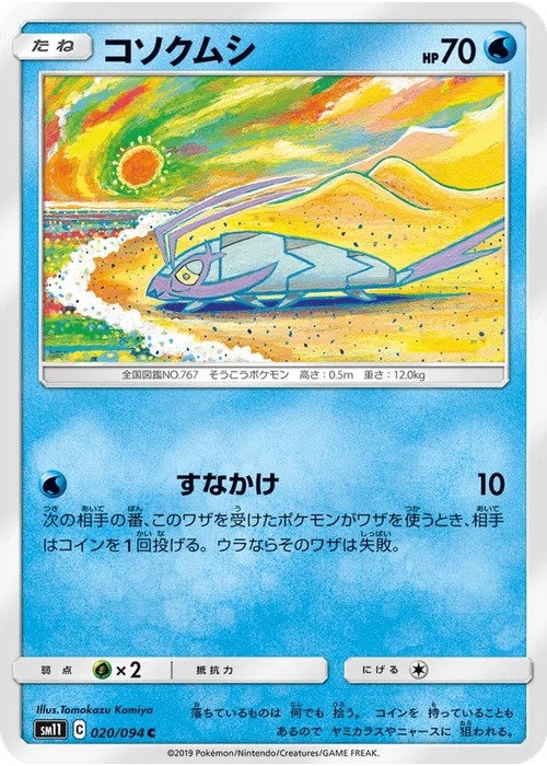 コソクムシ