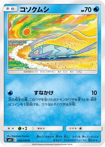 コソクムシ