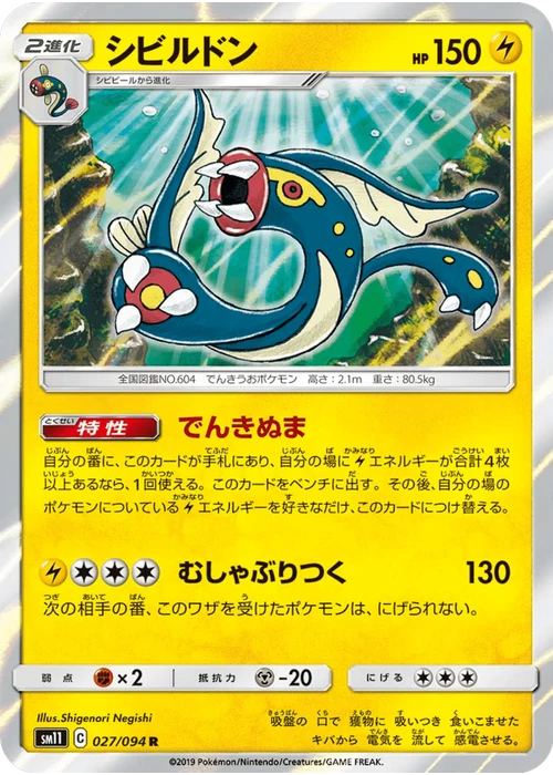 シビルドン