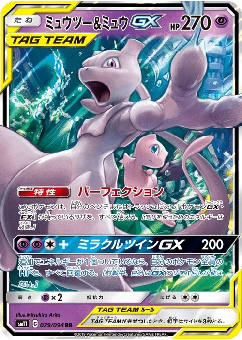 ミュウツー&ミュウGX