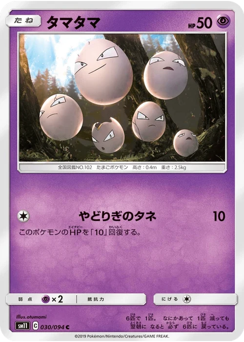 タマタマ