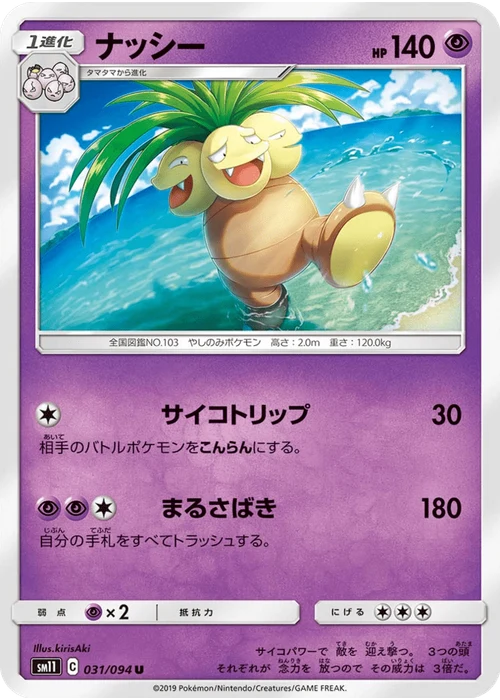 ナッシー