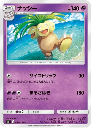 ナッシー