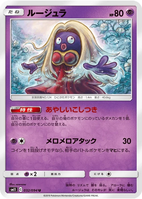 ルージュラ