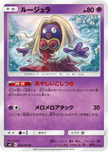 ルージュラ