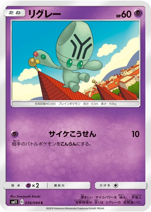 リグレー