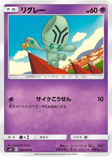 リグレー