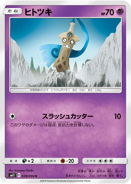 ヒトツキ
