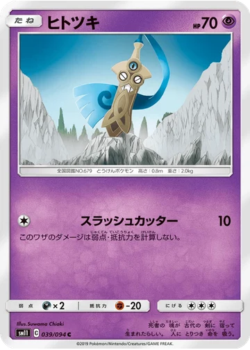 ヒトツキ