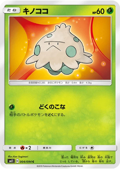 キノココ
