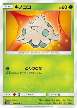 キノココ