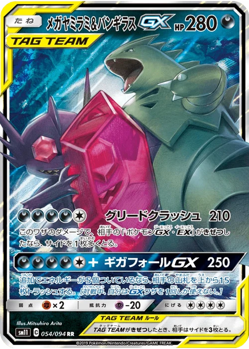 メガヤミラミ&バンギラスGX
