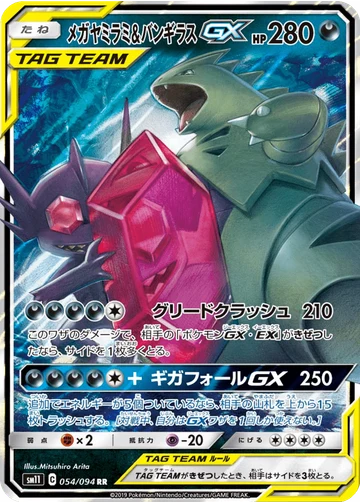 メガヤミラミ&バンギラスGX