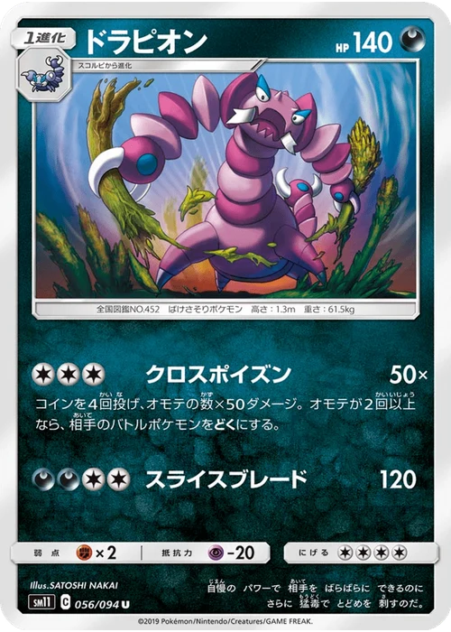 ドラピオン