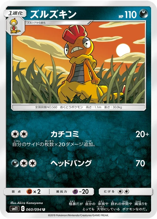 ズルズキン