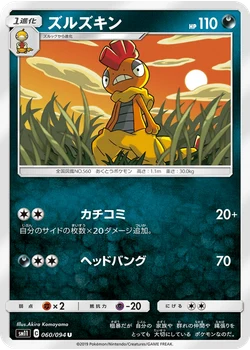 ズルズキン