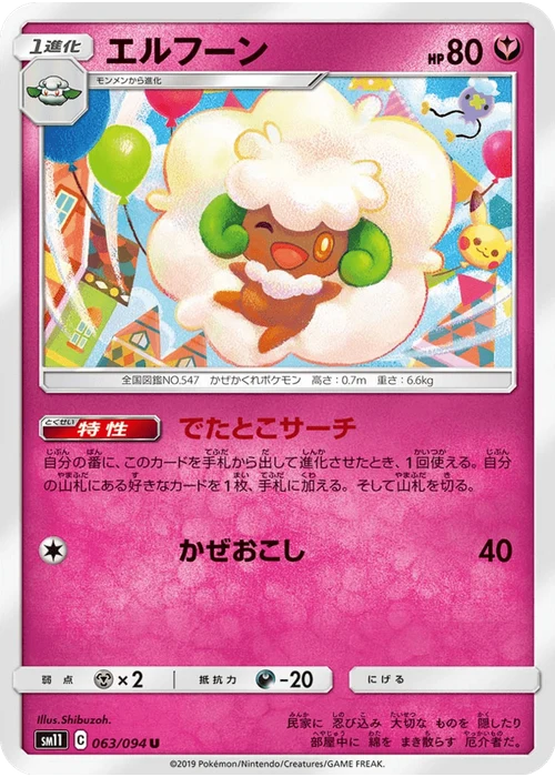 エルフーン